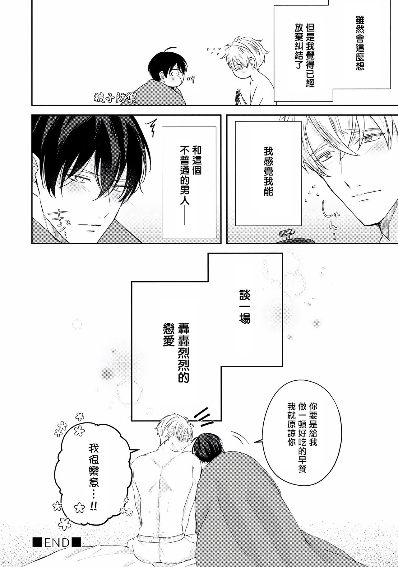 Drastic f Romance | 激烈的F罗曼史 Ch. 1-5+番外+特典 - Page 274