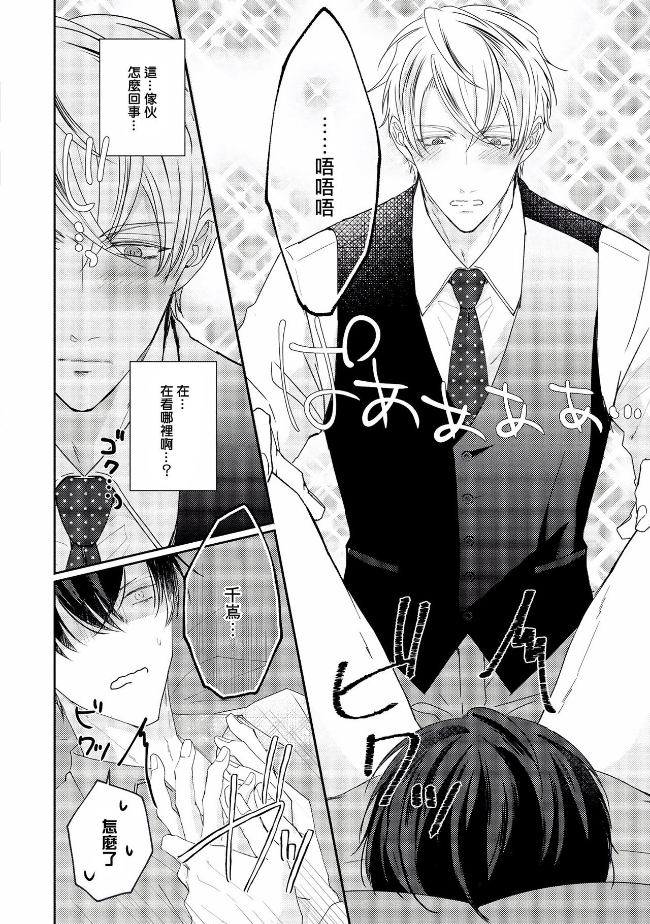 Drastic f Romance | 激烈的F罗曼史 Ch. 1-5+番外+特典 - Page 28