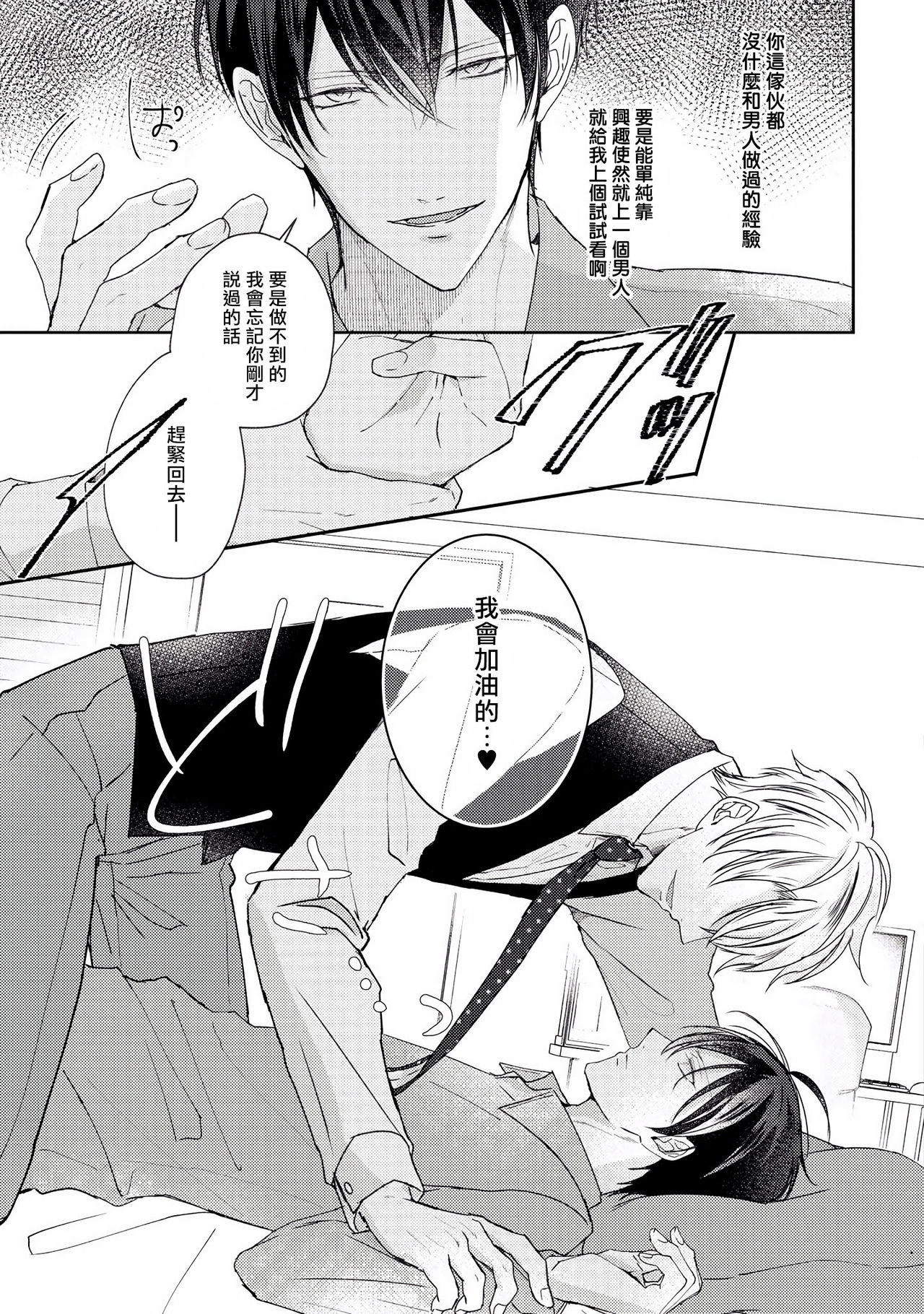 Drastic f Romance | 激烈的F罗曼史 Ch. 1-5+番外+特典 - Page 31