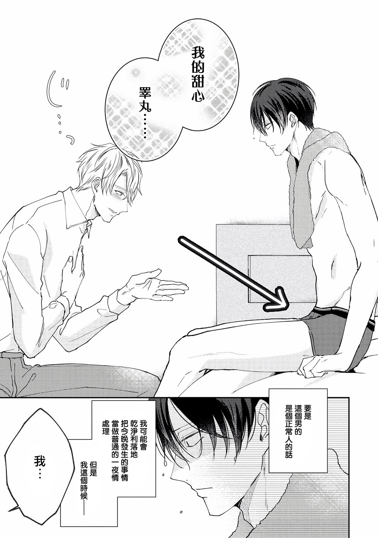 Drastic f Romance | 激烈的F罗曼史 Ch. 1-5+番外+特典 - Page 45