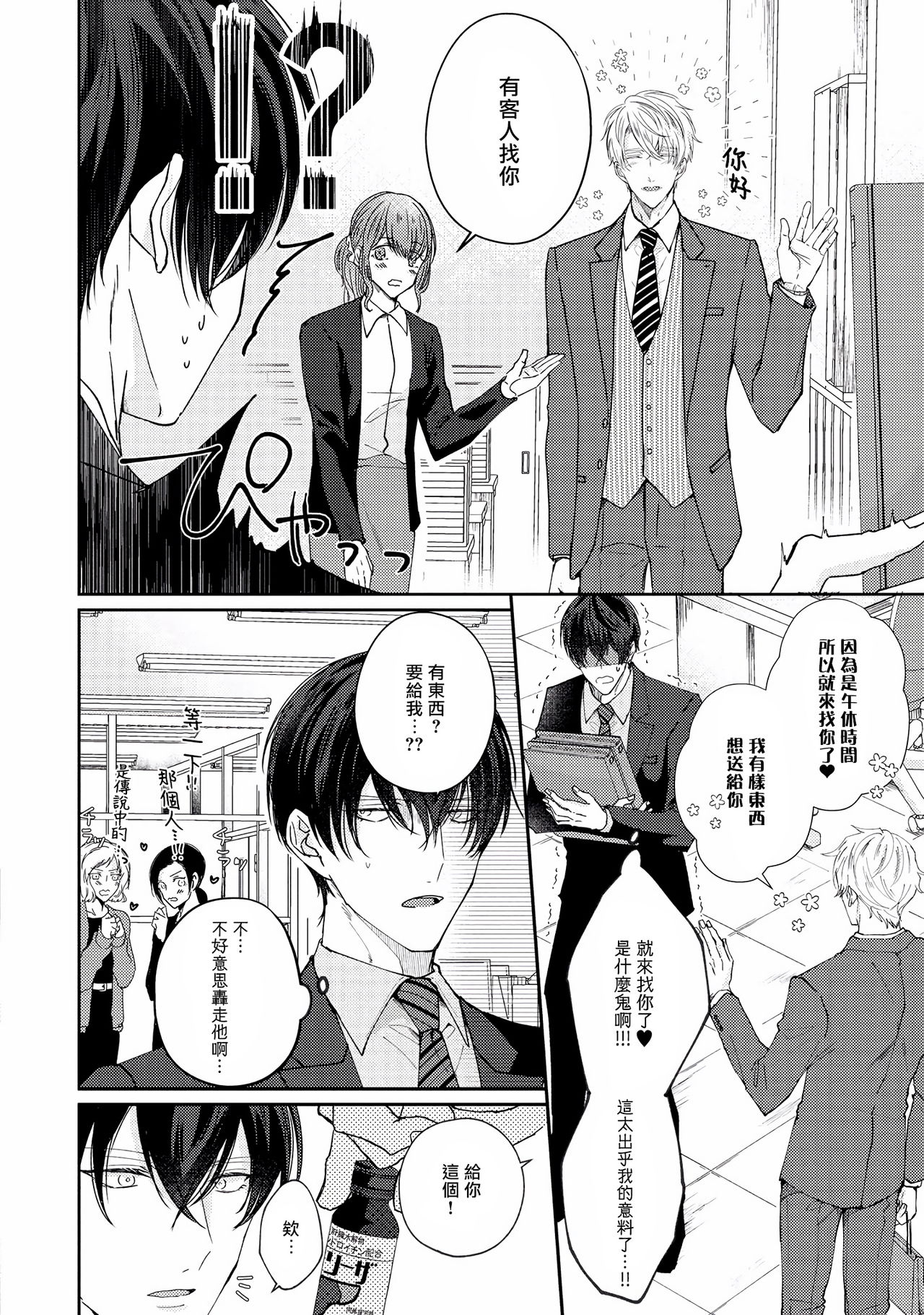 Drastic f Romance | 激烈的F罗曼史 Ch. 1-5+番外+特典 - Page 49