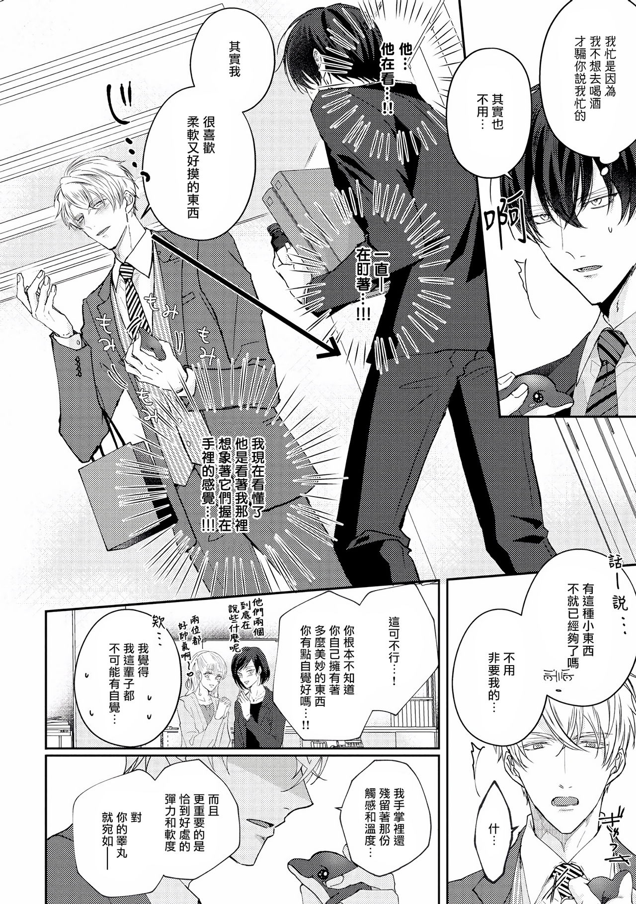 Drastic f Romance | 激烈的F罗曼史 Ch. 1-5+番外+特典 - Page 51