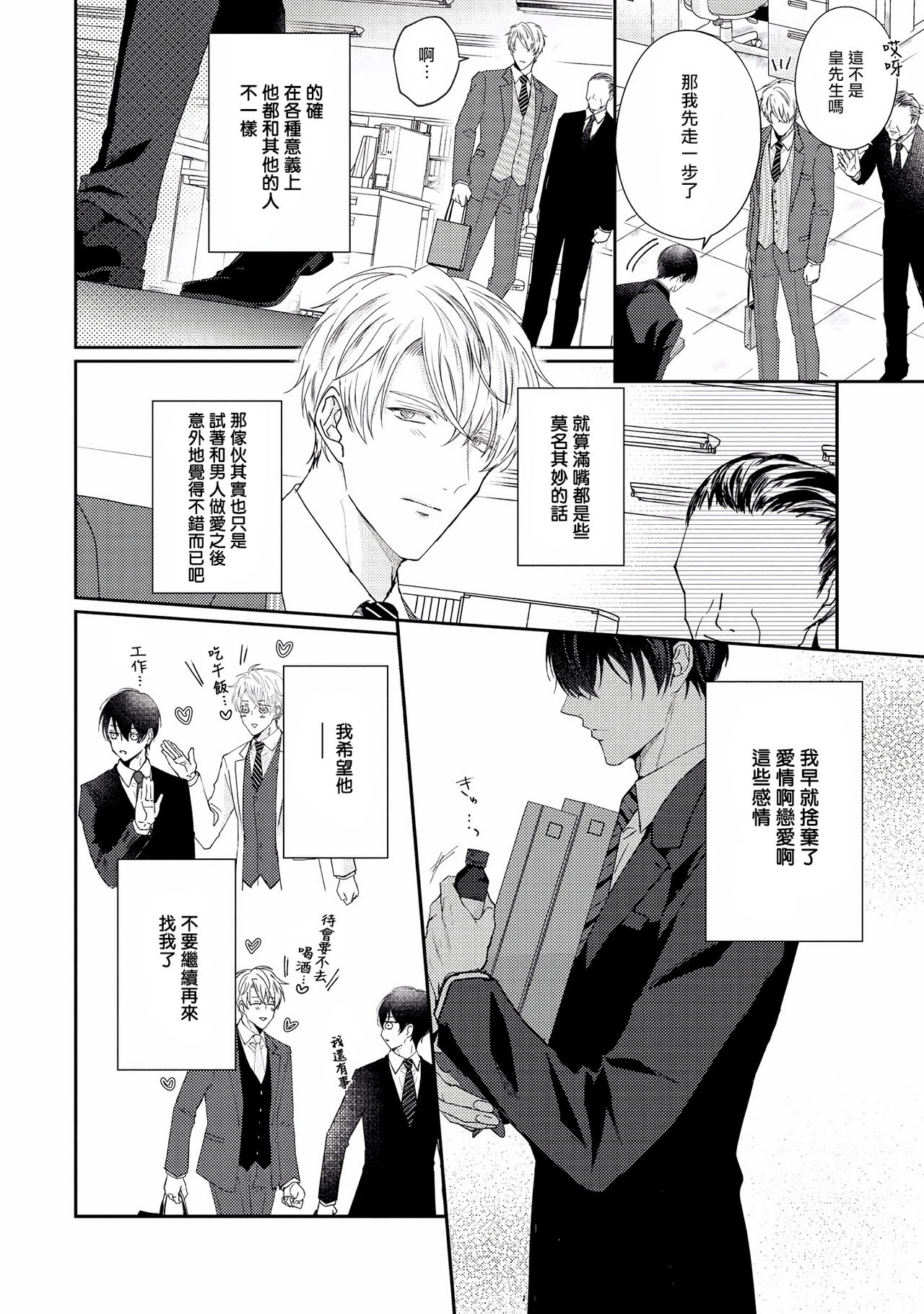 Drastic f Romance | 激烈的F罗曼史 Ch. 1-5+番外+特典 - Page 53
