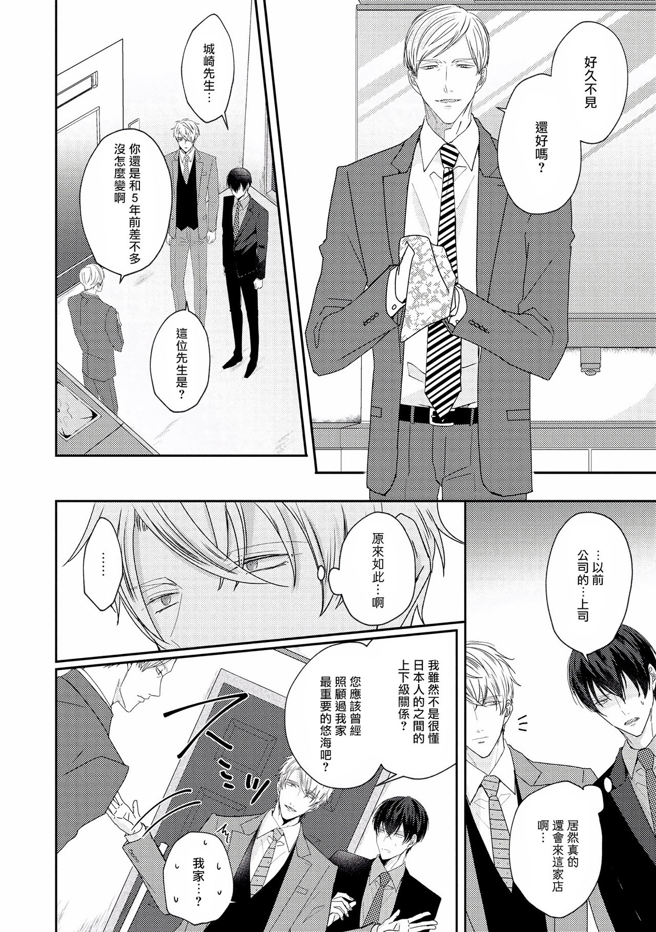 Drastic f Romance | 激烈的F罗曼史 Ch. 1-5+番外+特典 - Page 63