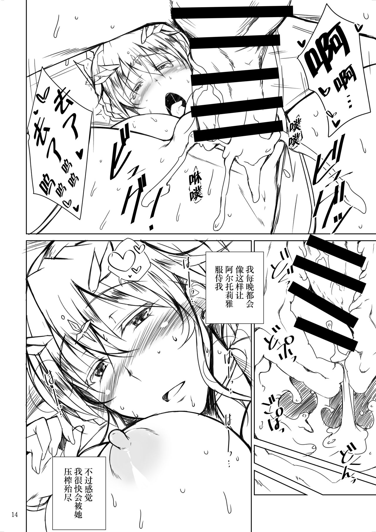 Ou-sama wa Tsukushitai - Page 13