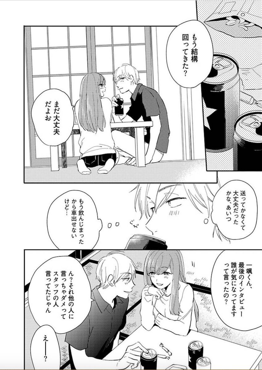 Tokyo Super Darling - Page 119