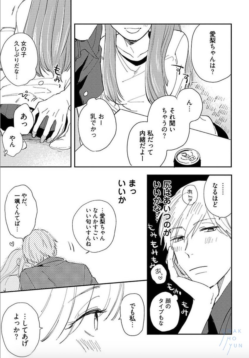 Tokyo Super Darling - Page 120