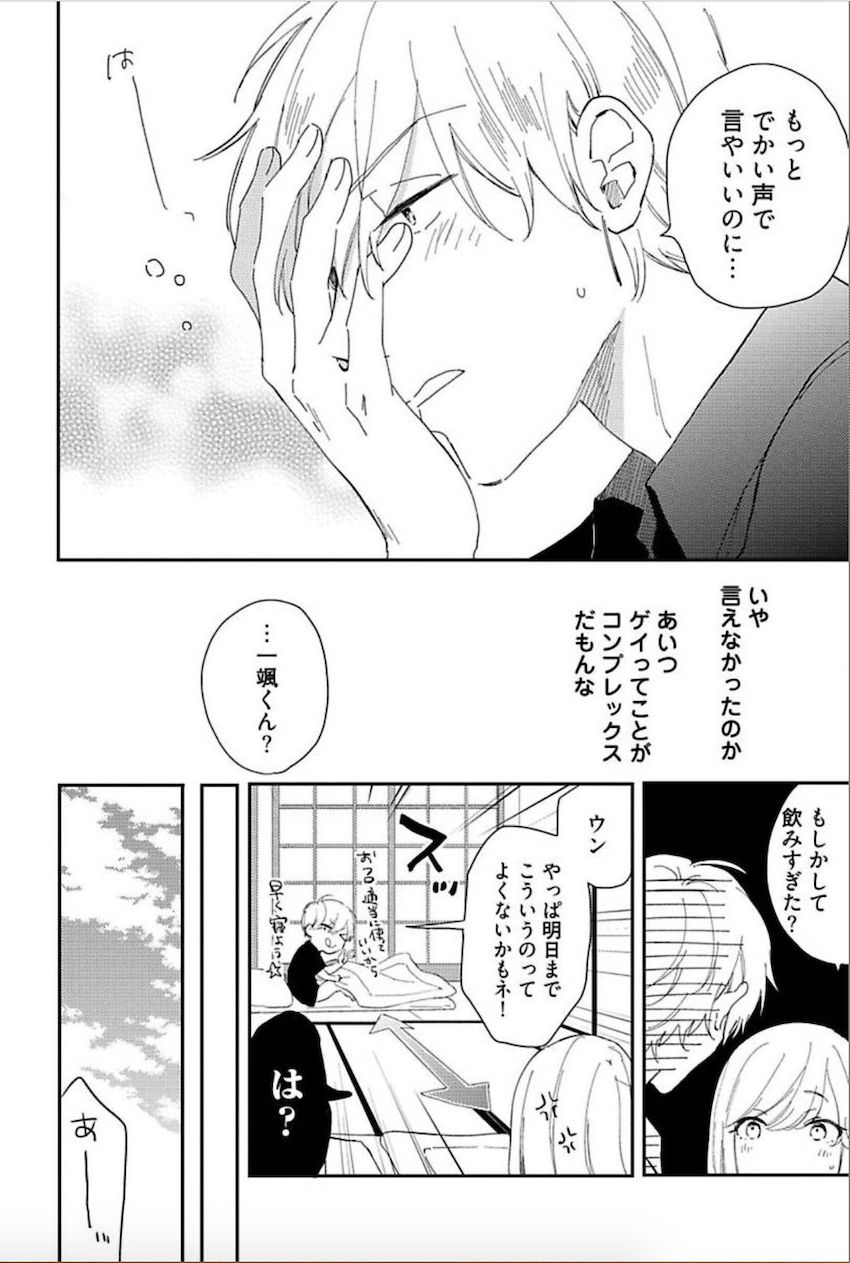 Tokyo Super Darling - Page 123