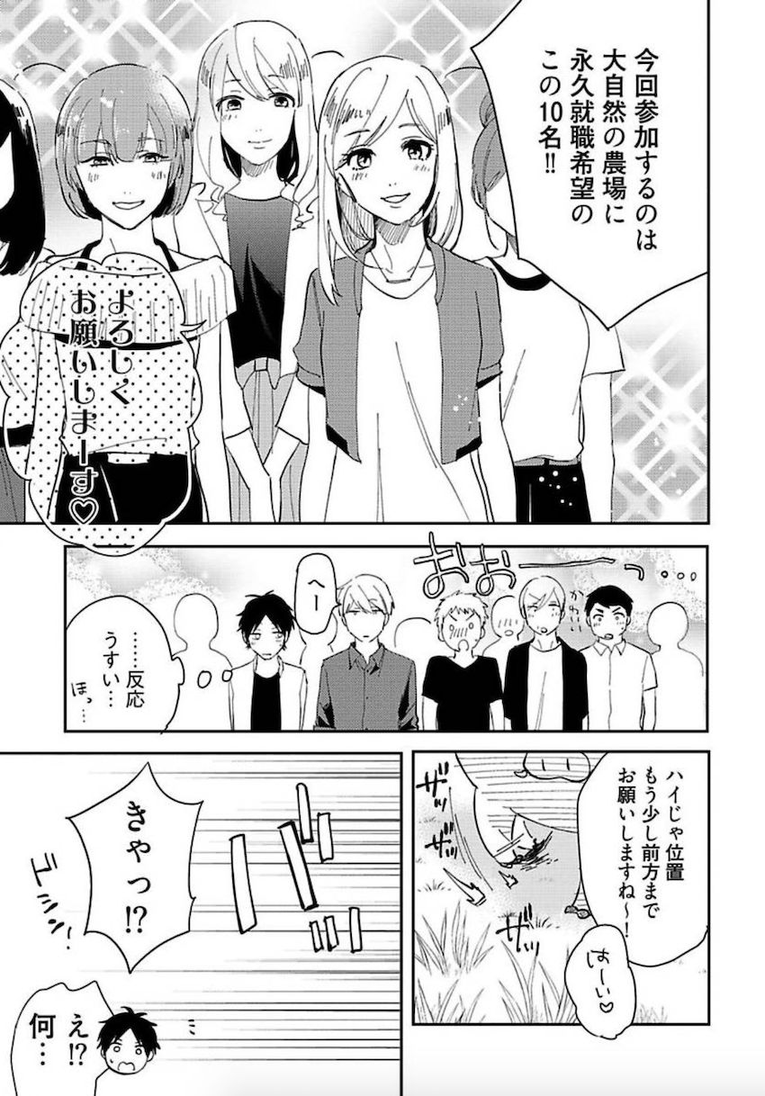 Tokyo Super Darling - Page 98