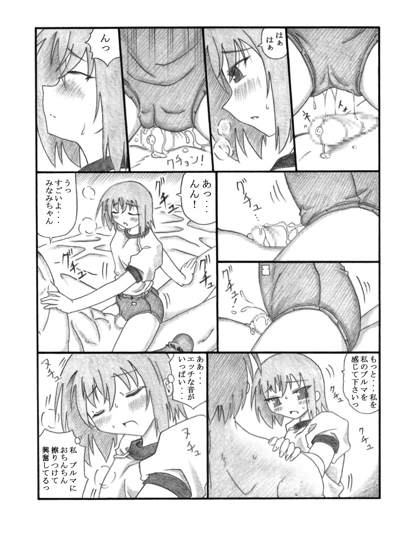 Shiko²MinaMIX - Page 20