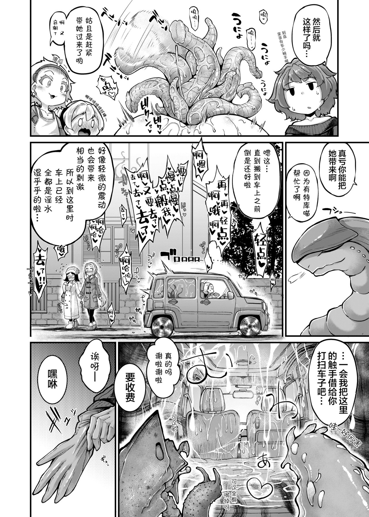 Anata no Machi no Shokushuyasan 4.5 - Page 13