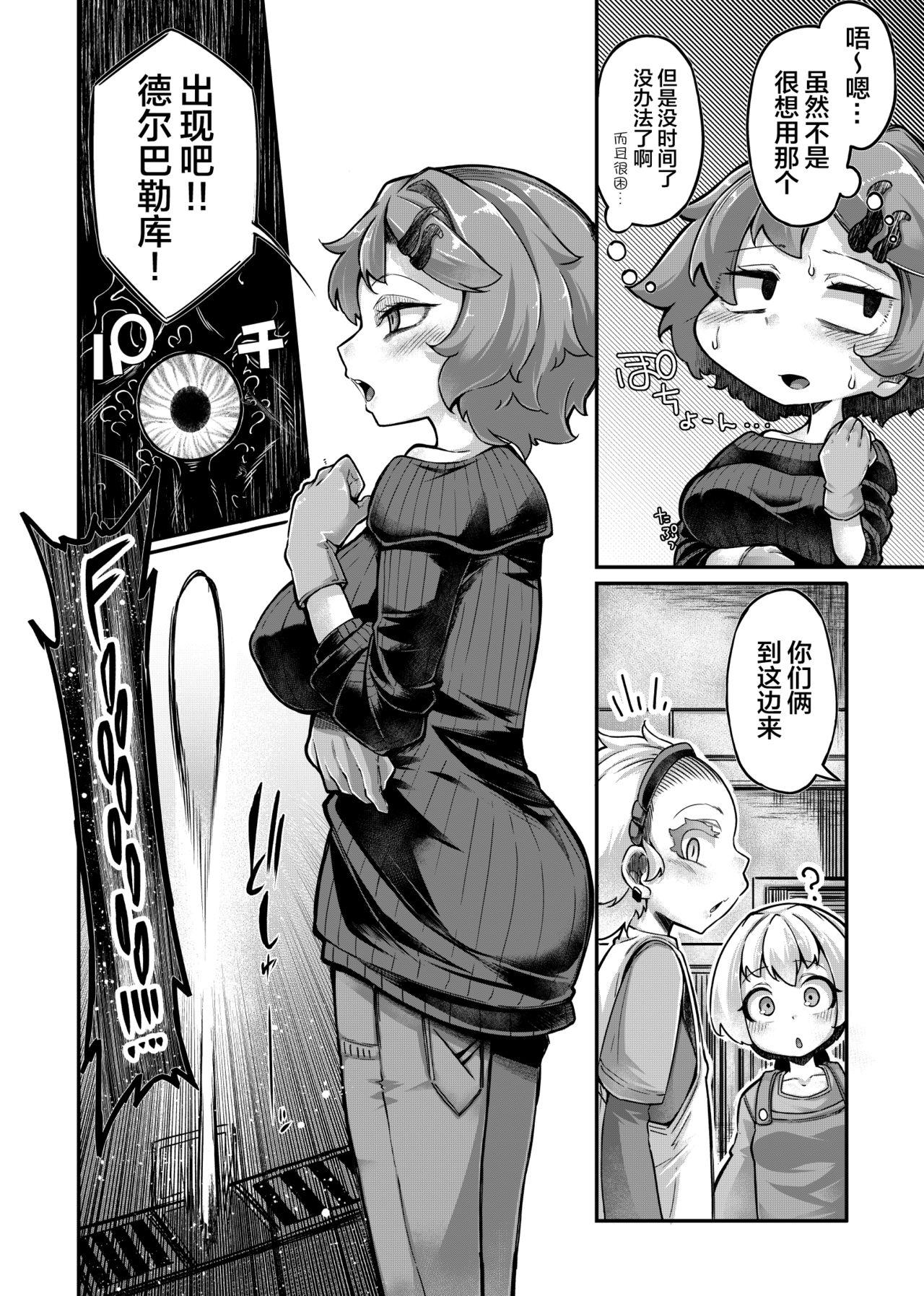 Anata no Machi no Shokushuyasan 4.5 - Page 19