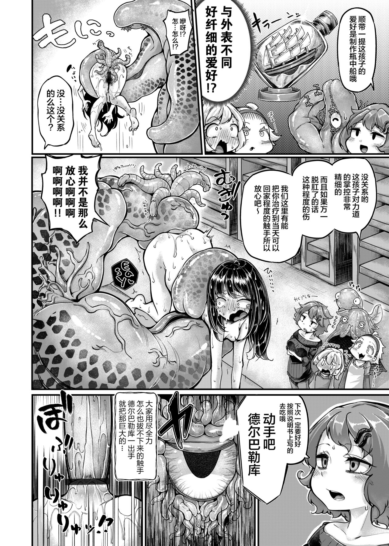 Anata no Machi no Shokushuyasan 4.5 - Page 21