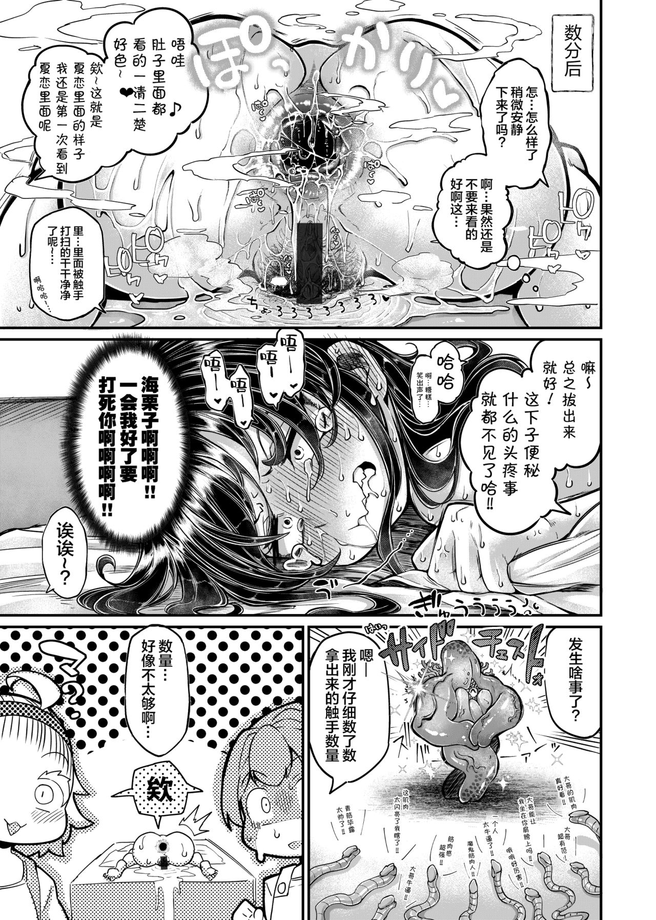 Anata no Machi no Shokushuyasan 4.5 - Page 26