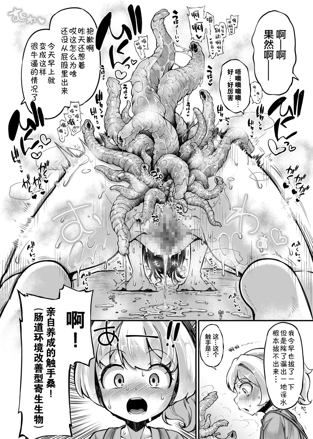 Anata no Machi no Shokushuyasan 4.5 - Page 9