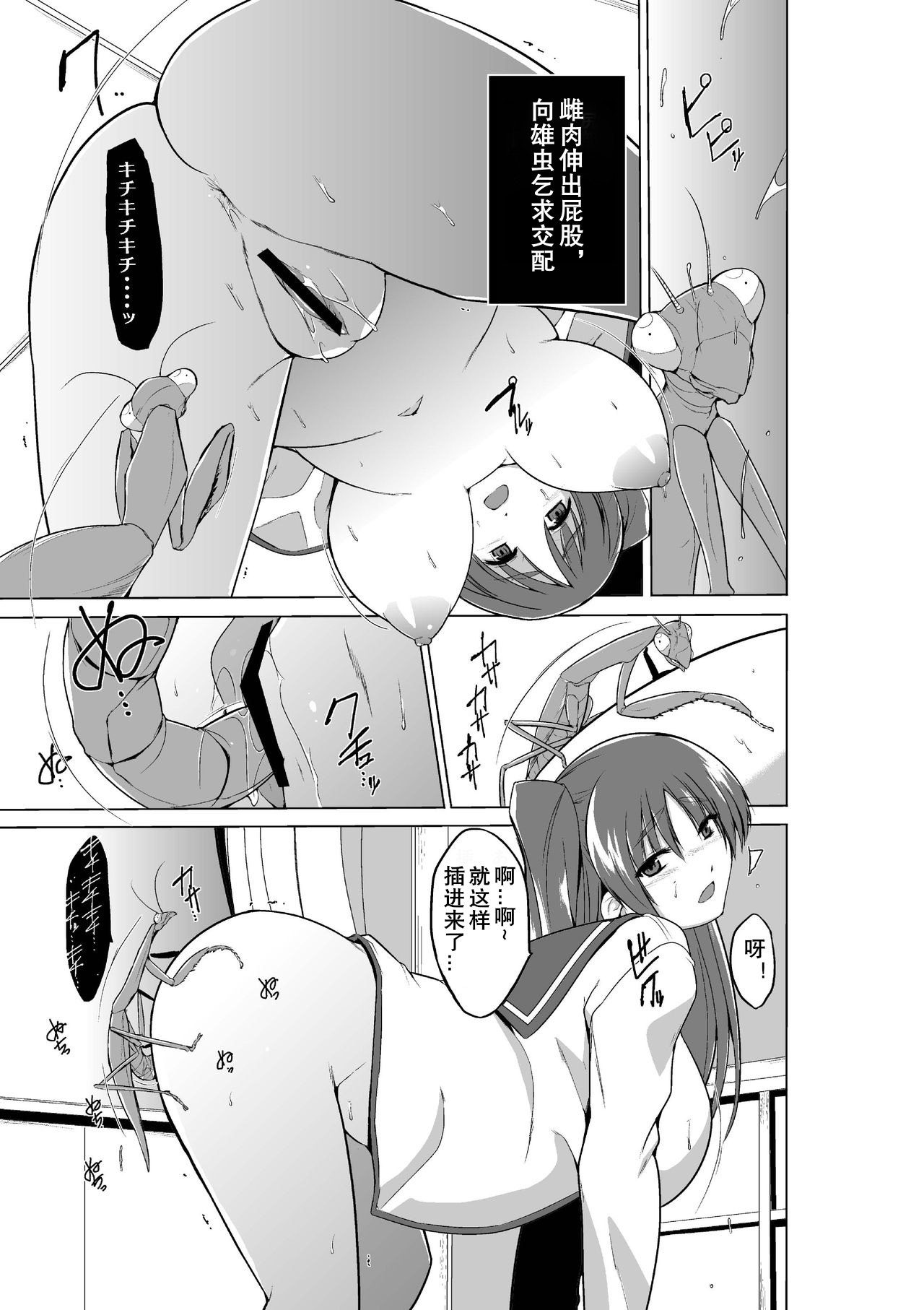 Tamaki no Mushi Asobi - Page 7