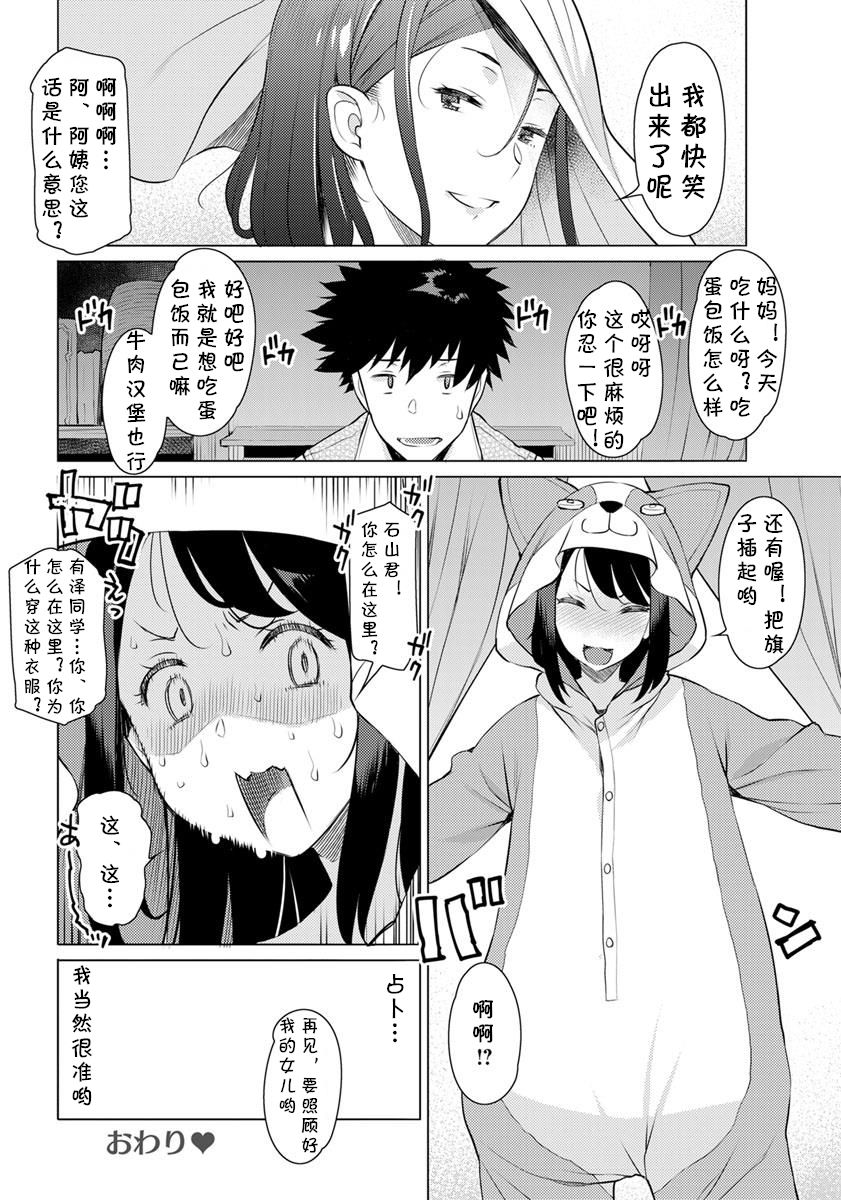 Koi Uranai - Page 20