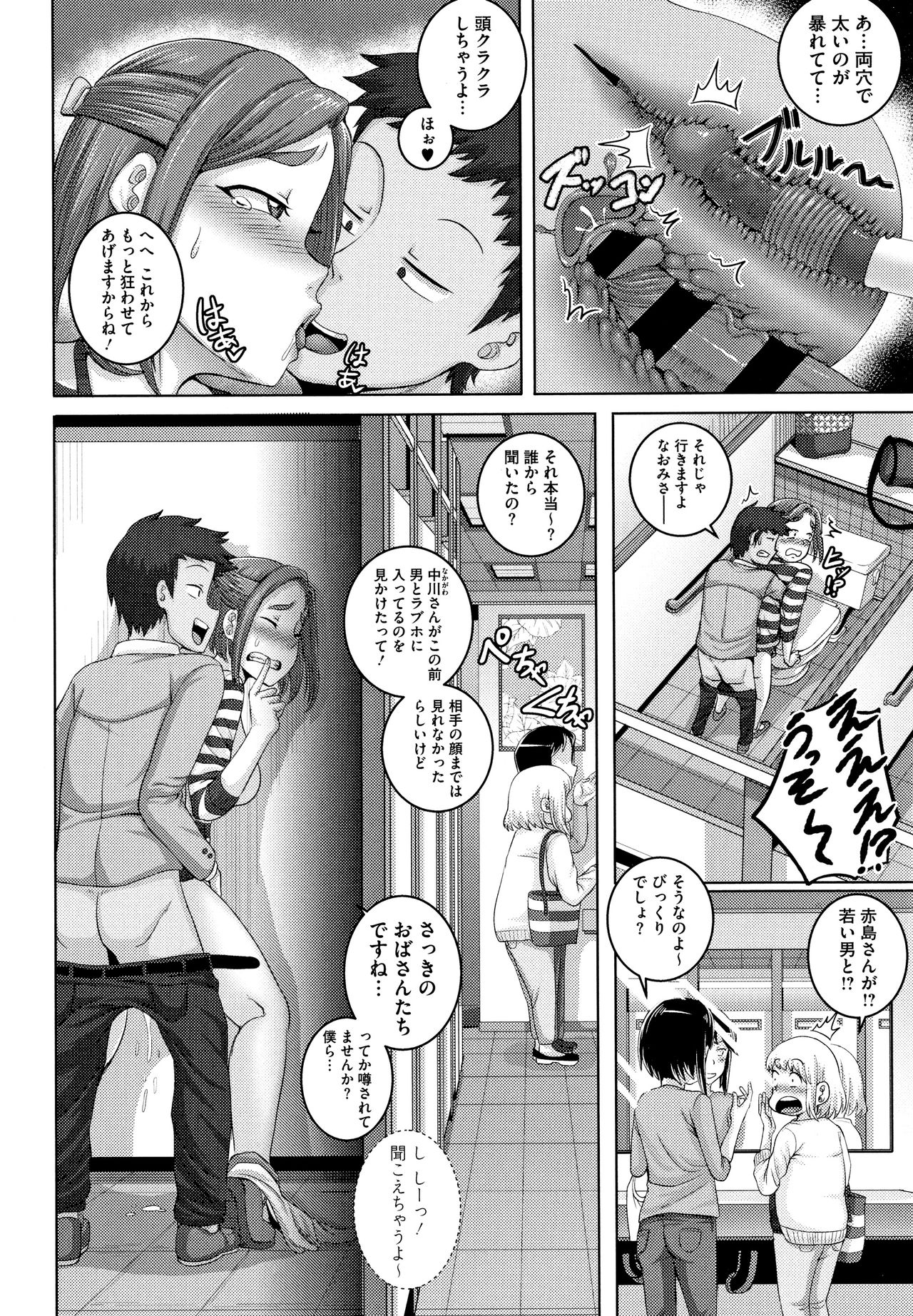 Naomi-san wa Ore no SeFrie - Page 48