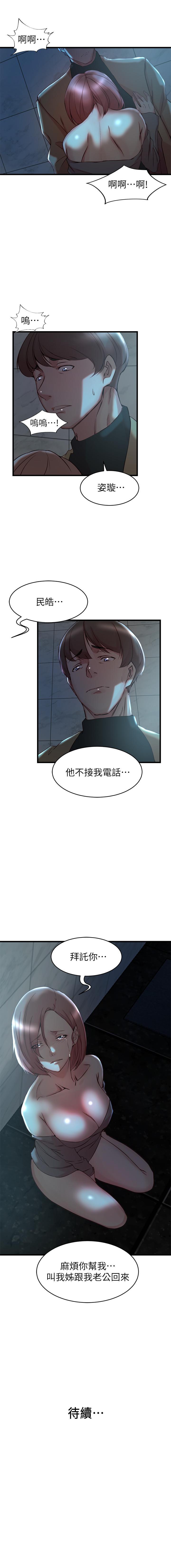 老婆的姊姊 1-40 - Page 193