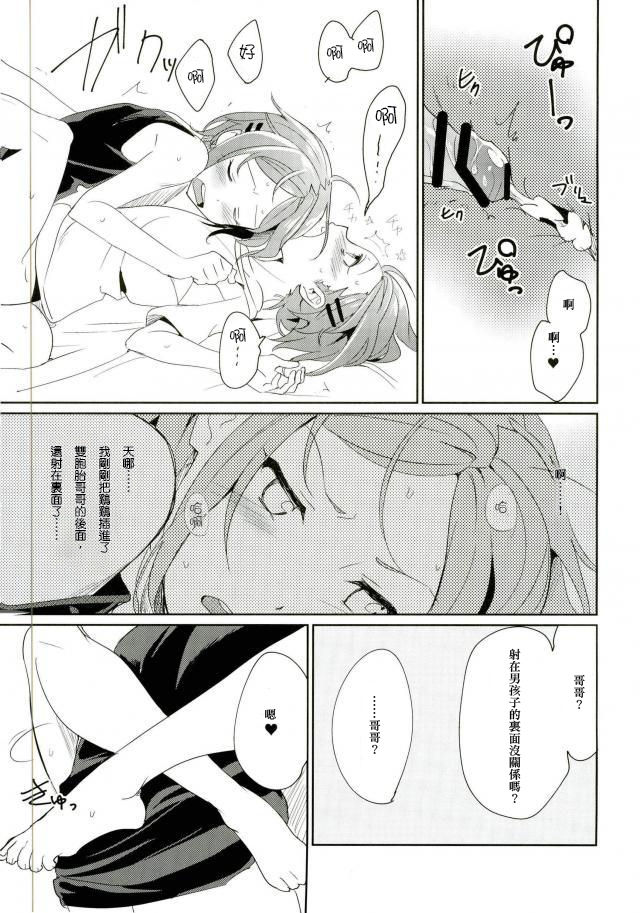 Onii-chan to Issho - Page 25