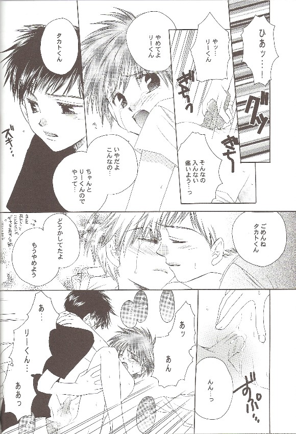 Natsu no Oujisama - Page 15