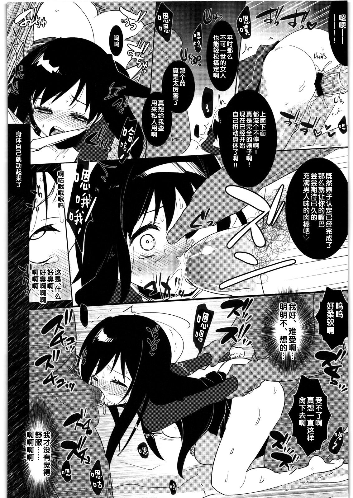 Kasoku Sekaika no Ohime-sama - Page 11