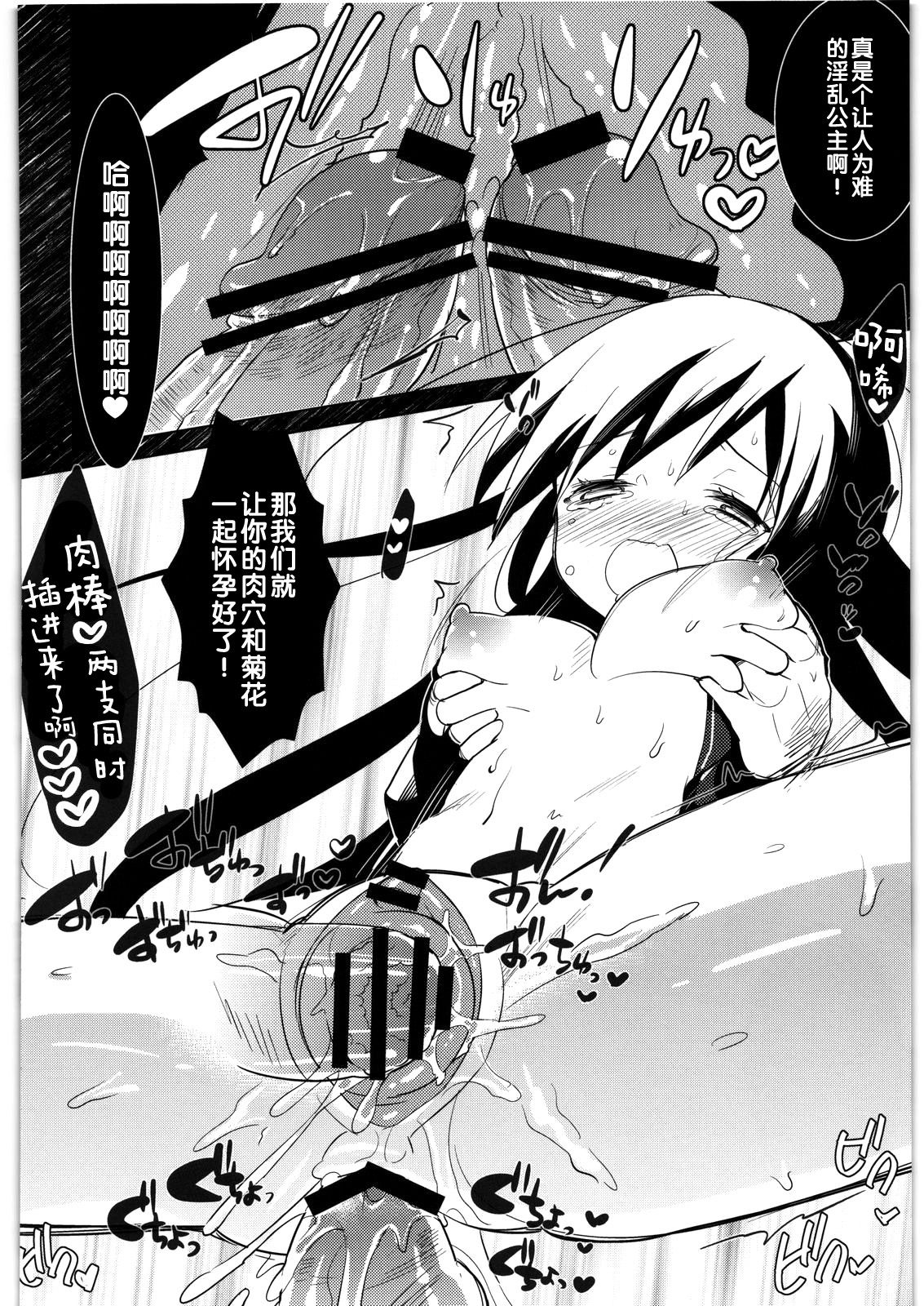 Kasoku Sekaika no Ohime-sama - Page 17