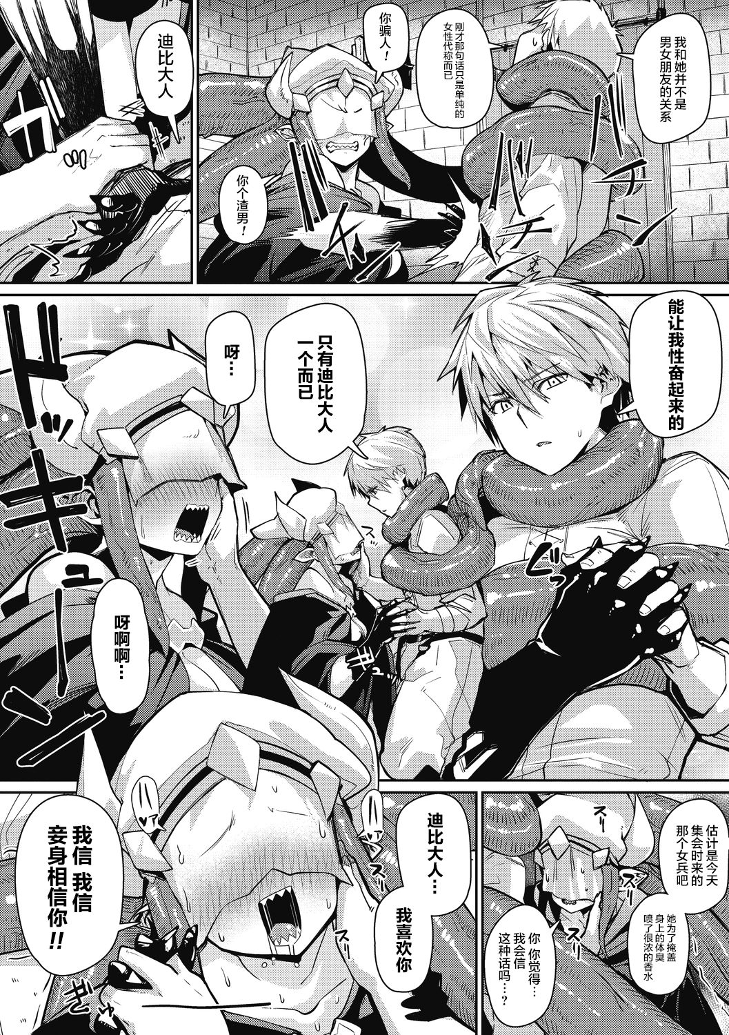 Love Love Devil Tentacle - Page 9