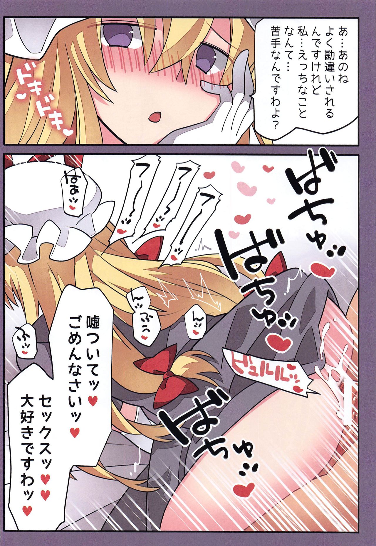 Sokuochi Before After - Page 19