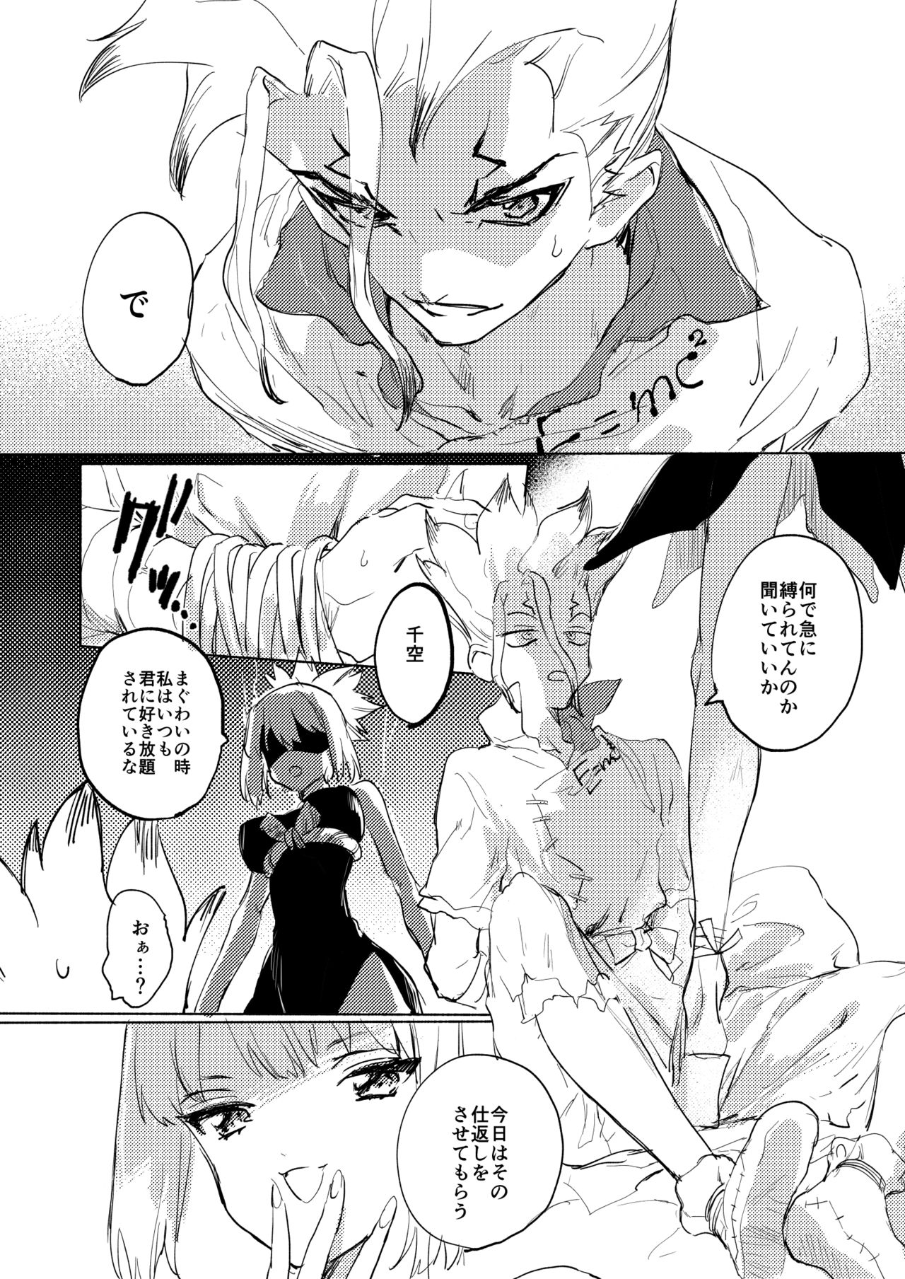 コハが千ちんをぺろする漫画 - Page 1