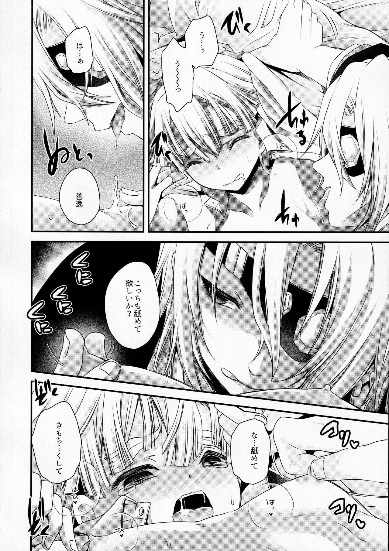 Kojirasemashite - Page 9