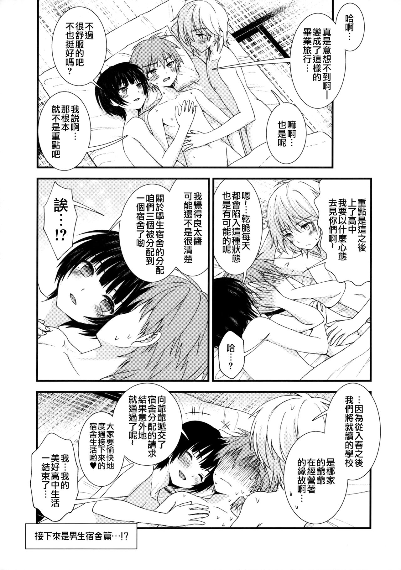 Nagasare 3P Sotsugyou Ryokou - Page 26