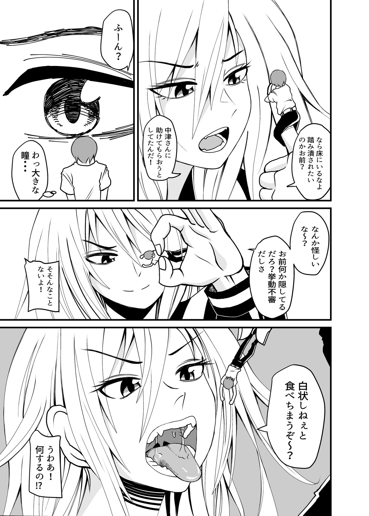 中津ちゃんの丸呑み - Page 1