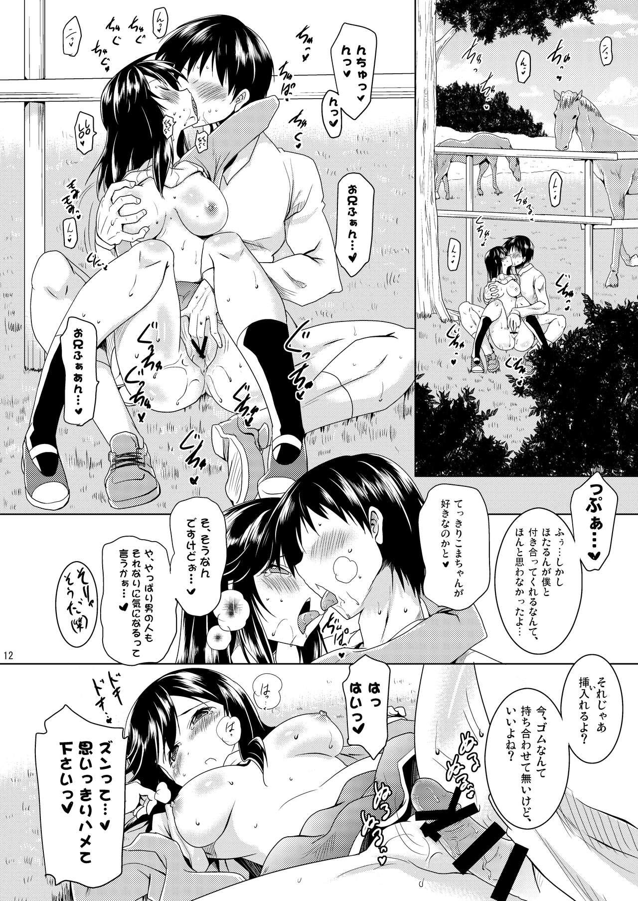 Syunkan Saidai Husoku Kyonyuu Soushuuhen + α - Page 11