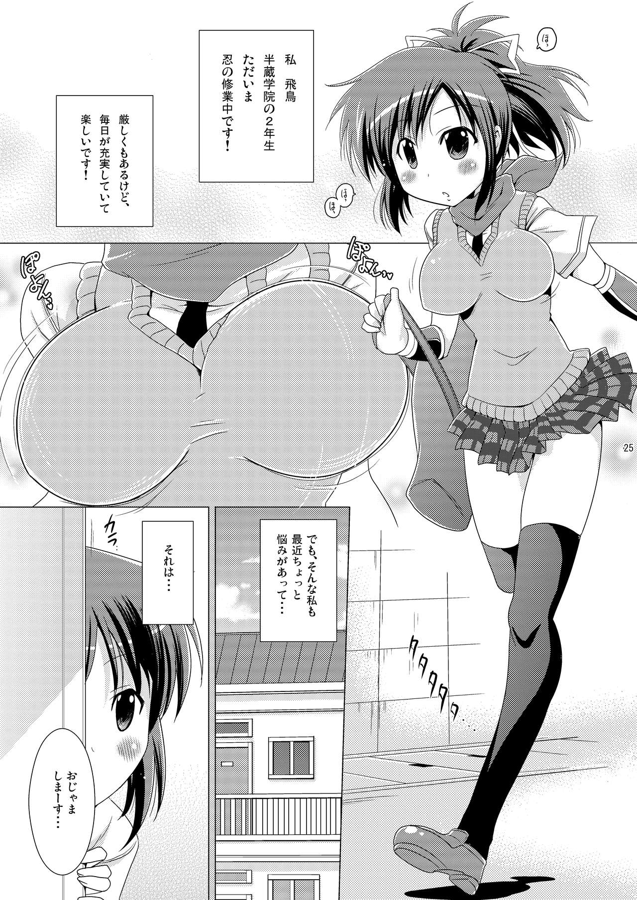 Syunkan Saidai Husoku Kyonyuu Soushuuhen + α - Page 24