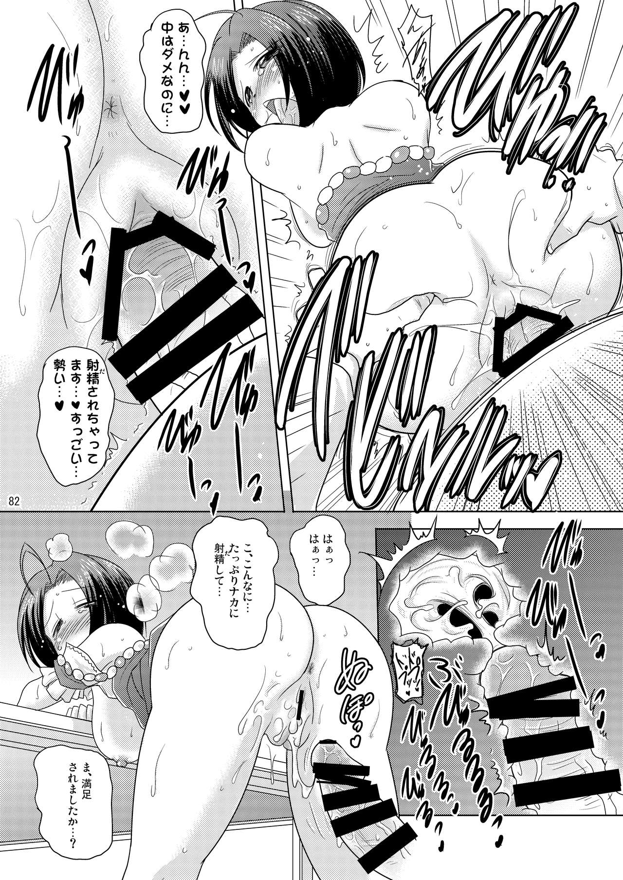 Syunkan Saidai Husoku Kyonyuu Soushuuhen + α - Page 81