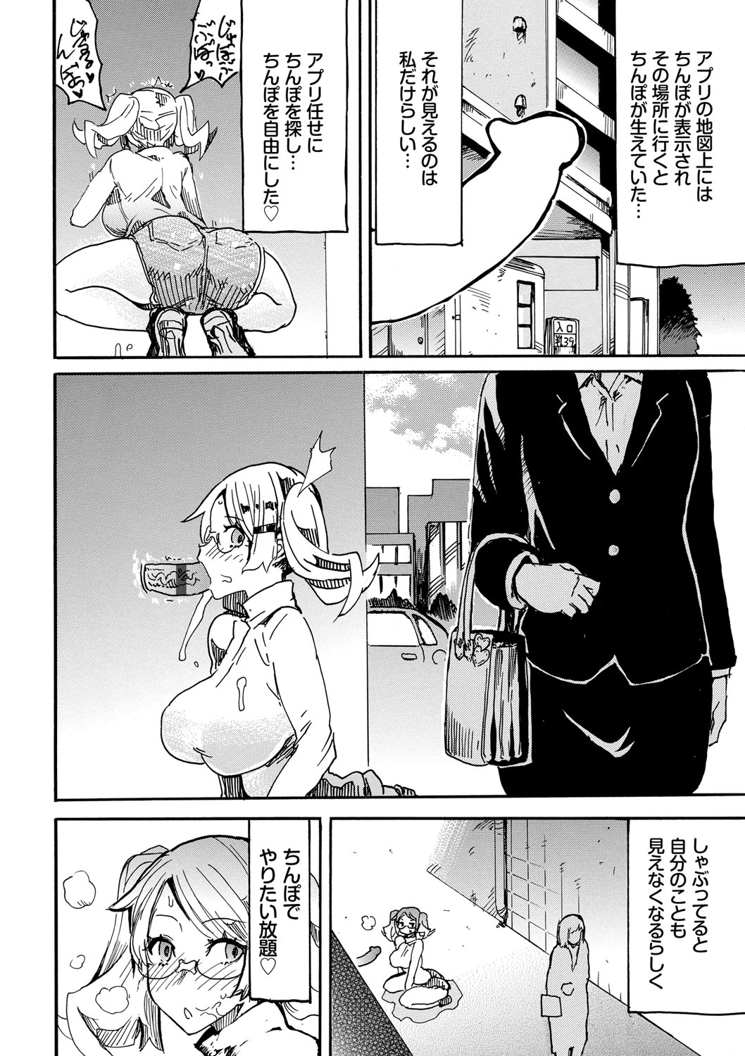 Dopyutte Miyou - Page 11