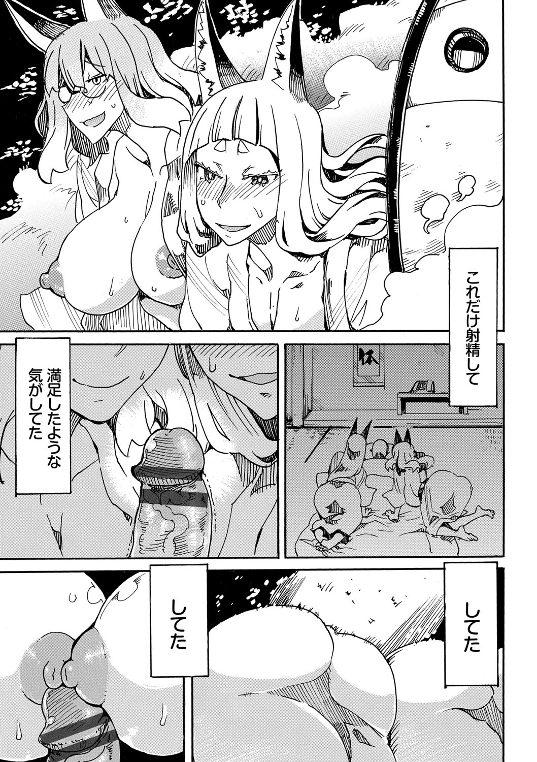 Dopyutte Miyou - Page 122