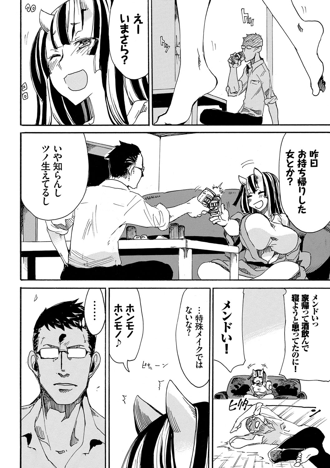 Dopyutte Miyou - Page 131
