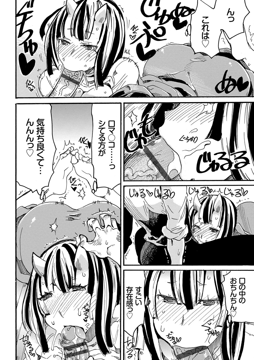 Dopyutte Miyou - Page 137