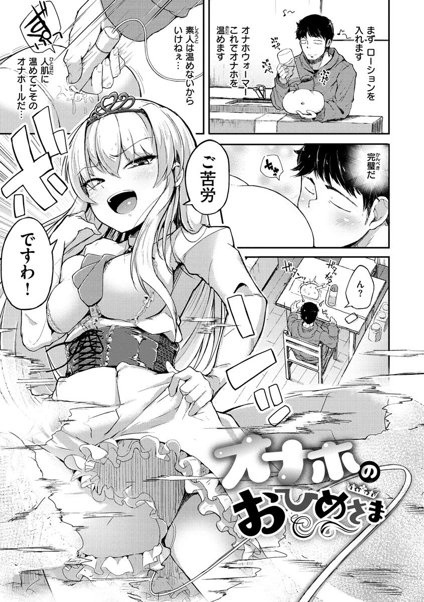 Sei no Mamono - Infinite libido - Page 113