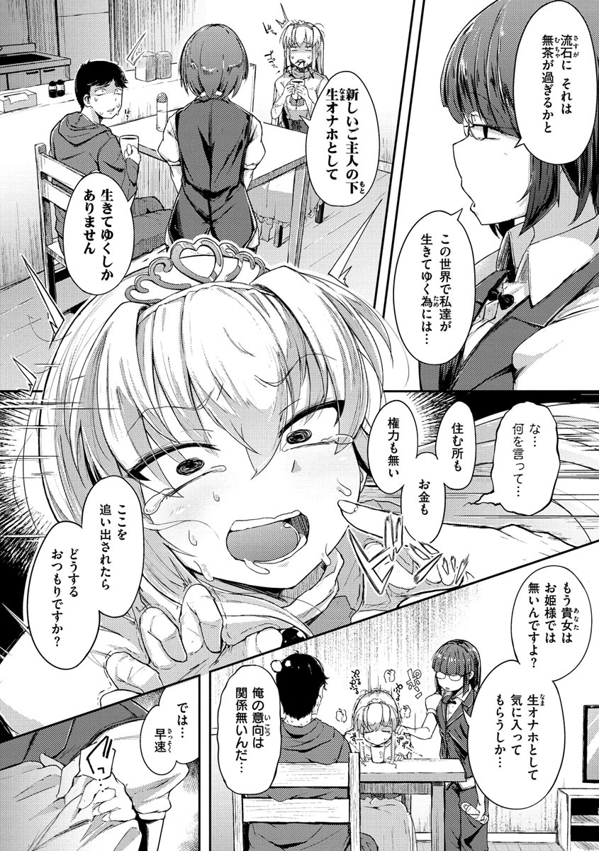 Sei no Mamono - Infinite libido - Page 116