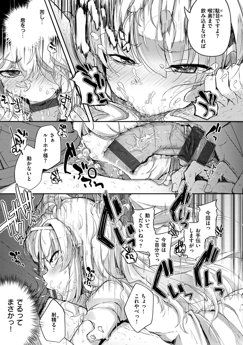 Sei no Mamono - Infinite libido - Page 121