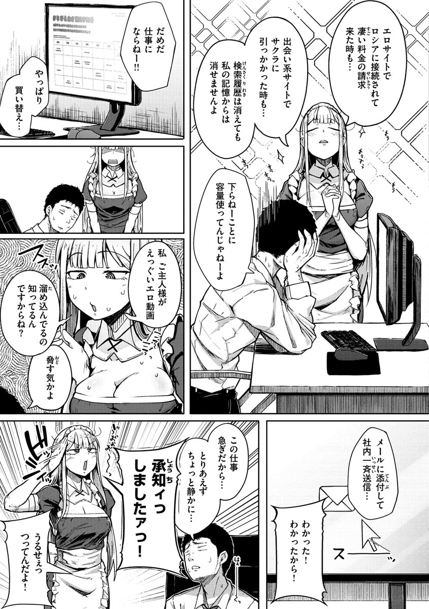 Sei no Mamono - Infinite libido - Page 93