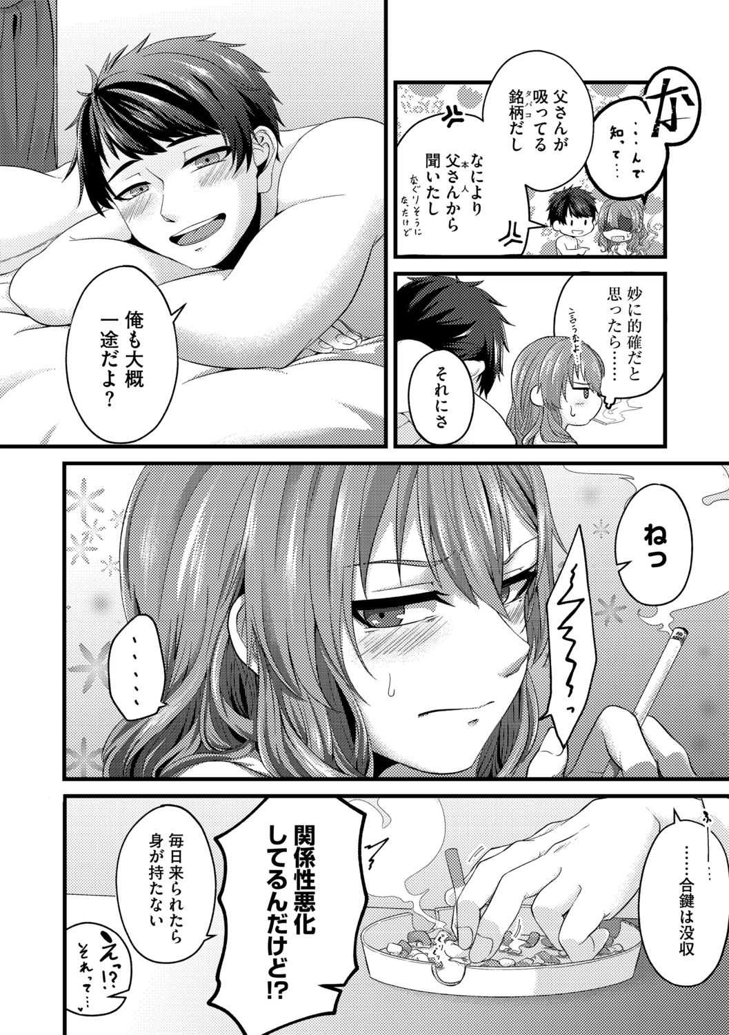 G-Edge Vol.012 - Page 144