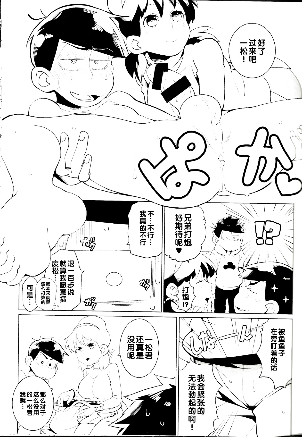 Karamatsu-kun o Motto Kawaiku - Page 20