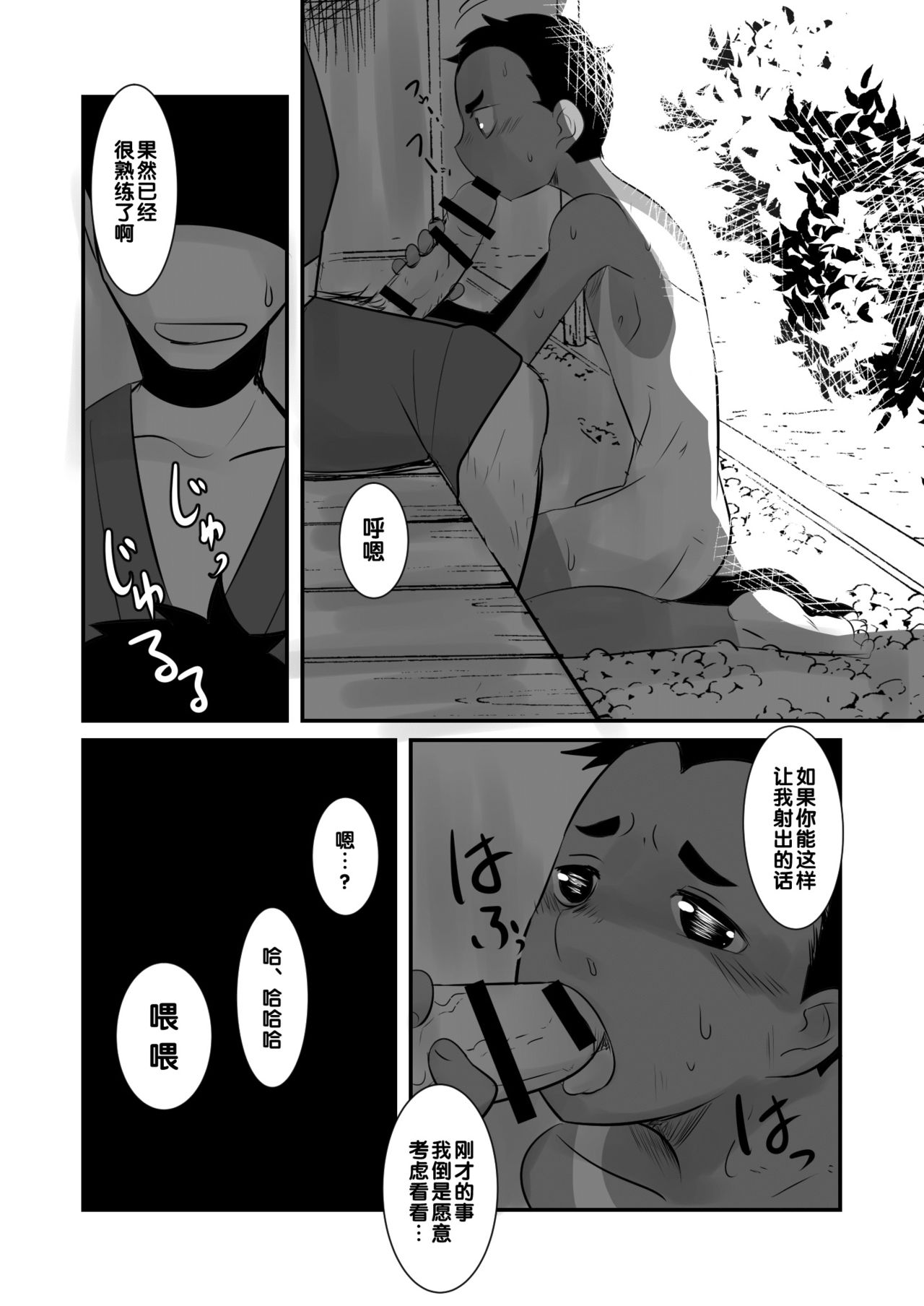 Aikoku Shounen Konin-tan Zenpen - Page 24
