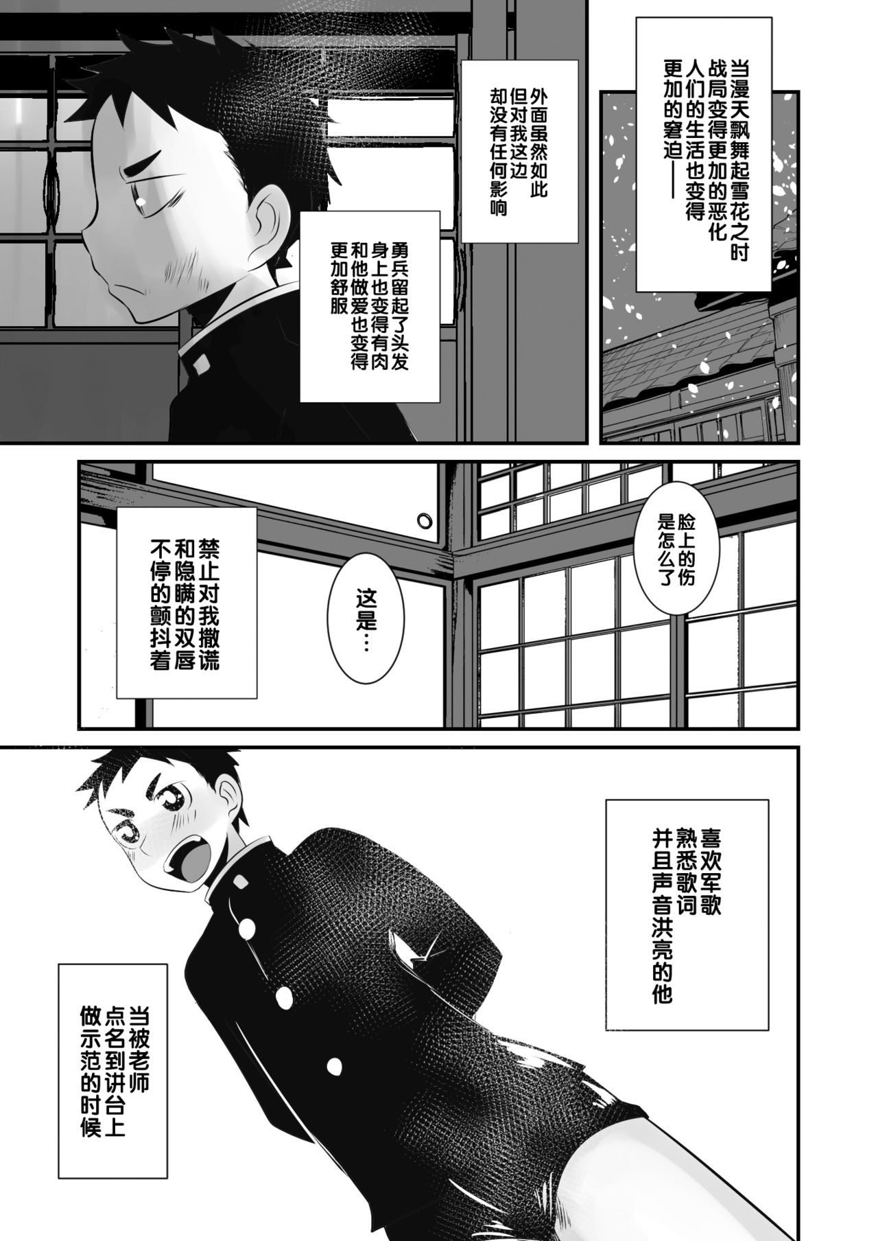 Aikoku Shounen Konin-tan Zenpen - Page 33