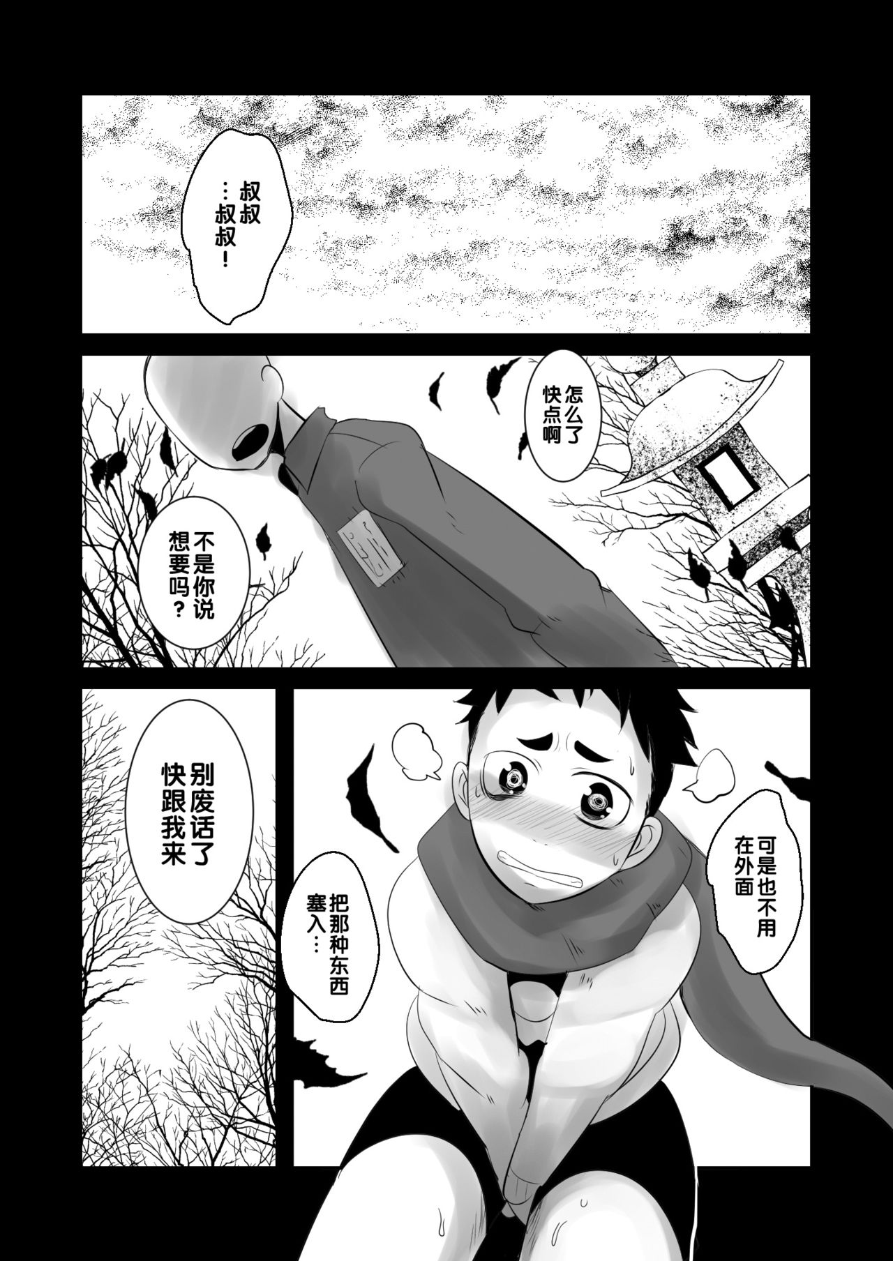 Aikoku Shounen Konin-tan Zenpen - Page 37