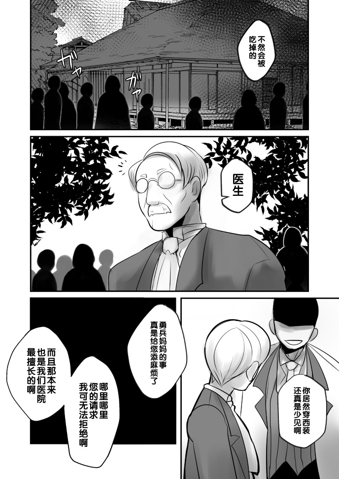 Aikoku Shounen Konin-tan Kouhen - Page 29